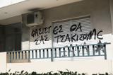 Σπαρτιάτες, Επίθεση, Παλαιό Φάληρο,spartiates, epithesi, palaio faliro