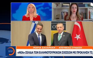 Νέα, Τσελίκ, nea, tselik