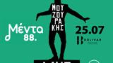 Μέντα Live …, Πάνο Μουζουράκη,menta Live …, pano mouzouraki