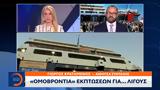 Ακτοπλοϊκά, Ομοβροντία,aktoploika, omovrontia