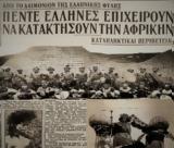 Έλληνες, Αφρικής, 1930 – Περιπέτειες,ellines, afrikis, 1930 – peripeteies