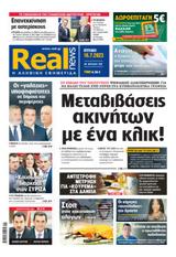 Realnews, Κυριακής,Realnews, kyriakis