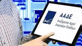Διοικητής ΑΑΔΕ, POS,dioikitis aade, POS