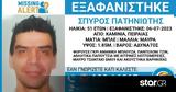 Συναγερμός, 51χρονου, Καμίνια,synagermos, 51chronou, kaminia