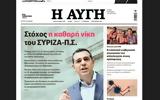 Αγωνία, ΜΜΕ, ΣΥΡΙΖΑ,agonia, mme, syriza