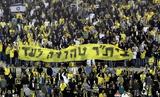 Χαμός, Μπεϊτάρ,chamos, beitar