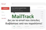 MailTrack - Τώρα,MailTrack - tora