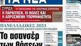 ΝΕΑ, Δευτέρας,nea, defteras