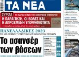 ΝΕΑ, Δευτέρας,nea, defteras