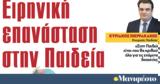 Διαβάστε, Μανιφέστο, Εθνικό DNA,diavaste, manifesto, ethnikó DNA