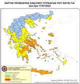 Σε ποιες περιοχές υπάρχει υψηλός κίνδυνος πυρκαγιάς σήμερα,