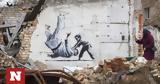 Banksy, Ακούγεται,Banksy, akougetai