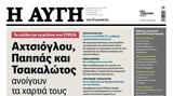 ΣΥΡΙΖΑ, Αυγής, Τζουμάκας,syriza, avgis, tzoumakas