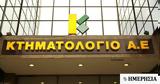 Κτηματολόγιο, Εναρξη, Εύβοιας,ktimatologio, enarxi, evvoias
