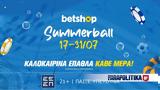 Κάθε, “Summerball”, Betshop,kathe, “Summerball”, Betshop