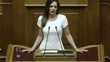 Έφη Αχτσιόγλου,efi achtsioglou