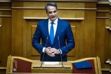 Μητσοτάκης, Πρώτο,mitsotakis, proto