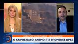 Ο καιρός και οι άνεμοι τις επόμενες ώρες,