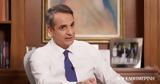 Μητσοτάκης, Πρώτο,mitsotakis, proto