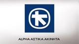 Alpha Αστικά Ακίνητα, Alpha Real Estate,Alpha astika akinita, Alpha Real Estate