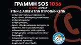 Χαμόγελο, Παιδιού, SOS 1056,chamogelo, paidiou, SOS 1056