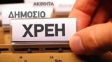 Ρυθμίσεις, Εφορία,rythmiseis, eforia