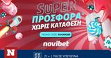 Καλοκαιρινή *, Novibet,kalokairini *, Novibet