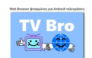 TV Bro - Δωρεάν, Android, TV Bro - dorean, Android