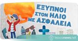 Έξυπνοι,exypnoi