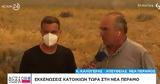 «Aν δεν έρθουν ελικόπτερα,θα καούμε»