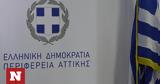 Περιφέρεια Αττικής, Αττικής,perifereia attikis, attikis