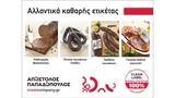 Απόστολος Παπαδόπουλος Meat Company,apostolos papadopoulos Meat Company