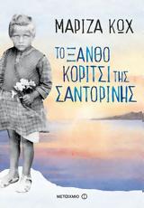 Παρουσίαση, Σαντορίνης, Πολύεδρο,parousiasi, santorinis, polyedro