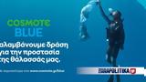 Cosmote Blue,Cosmote