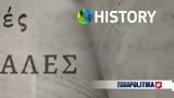 COSMOTE HISTORY HD, Αφιέρωμα, 100, Συνθήκης, Λωζάνης,COSMOTE HISTORY HD, afieroma, 100, synthikis, lozanis