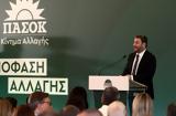 ΠαΣοΚ, Ναι,pasok, nai