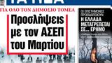 ΝΕΑ, Πέμπτης, Προσλήψεις, ΑΣΕΠ, Μαρτίου,nea, pebtis, proslipseis, asep, martiou