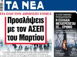 ΝΕΑ, Πέμπτης, Προσλήψεις, ΑΣΕΠ, Μαρτίου,nea, pebtis, proslipseis, asep, martiou