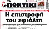 Ποντίκι,pontiki