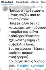 Τραγωδία, Τέμπη, Πέθαναν, 20χρονο Γεράσιμο –,tragodia, tebi, pethanan, 20chrono gerasimo –