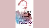 Λέων Τολστόι –,leon tolstoi –