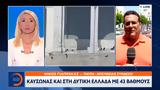 Καύσωνας, Δυτική Ελλάδα,kafsonas, dytiki ellada