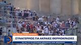 Δεύτερος, - Συναγερμός,defteros, - synagermos