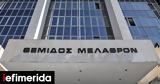 Διάσκεψη Προέδρων Βουλής, Ποιοι, Αρείου Πάγου,diaskepsi proedron voulis, poioi, areiou pagou