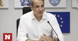 Κυριάκος Μητσοτάκης, Υποδομών, Μεταφορών,kyriakos mitsotakis, ypodomon, metaforon