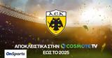 ΑΕΚ, COSMOTETV, 2025,aek, COSMOTETV, 2025