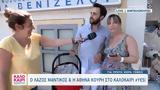 Λάζος Μαντικός, Αθηνά Κουρή, #yes,lazos mantikos, athina kouri, #yes