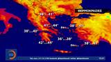 Καύσωνας, Ρεκόρ, Σαββατοκύριακο - Έρχονται 45αρια,kafsonas, rekor, savvatokyriako - erchontai 45aria