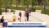 Σφοδρό, Νότια Ευρώπη, ΗΠΑ,sfodro, notia evropi, ipa