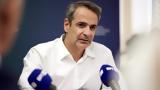 Κυρ Μητσοτάκης, Είμαστε,kyr mitsotakis, eimaste